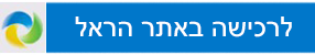 לרכישת ביטוח נסיעות של הראל