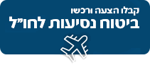 ביטוח נסיעות הפניקס
